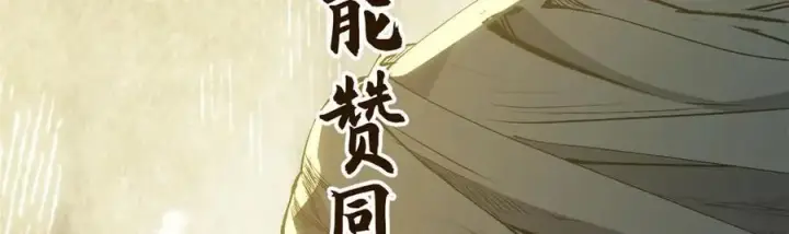 《顶级气运，悄悄修炼千年》201 已达千岁,三个选择图68
