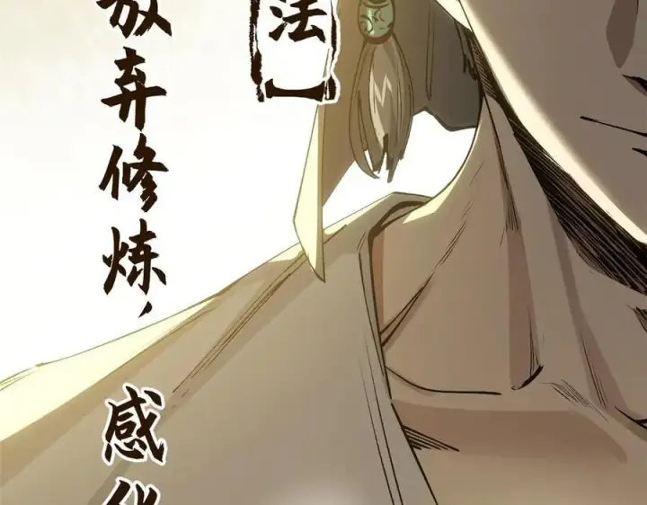 《顶级气运，悄悄修炼千年》201 已达千岁,三个选择图70
