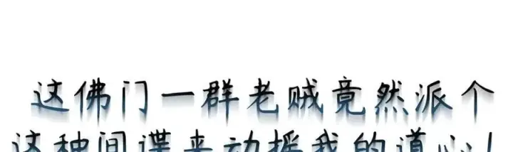 《顶级气运，悄悄修炼千年》201 已达千岁,三个选择图80