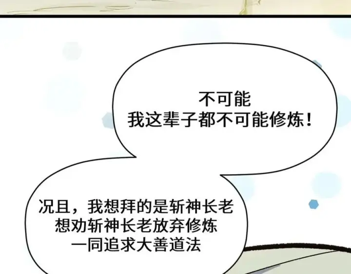 《顶级气运，悄悄修炼千年》202 破境如饮水的徒弟_收!图104