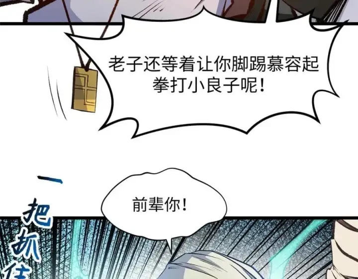 《顶级气运，悄悄修炼千年》202 破境如饮水的徒弟_收!图112
