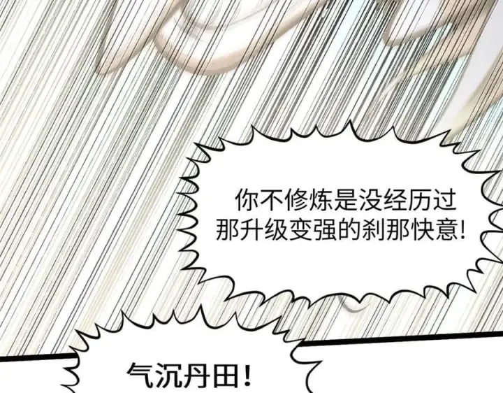 《顶级气运，悄悄修炼千年》202 破境如饮水的徒弟_收!图118