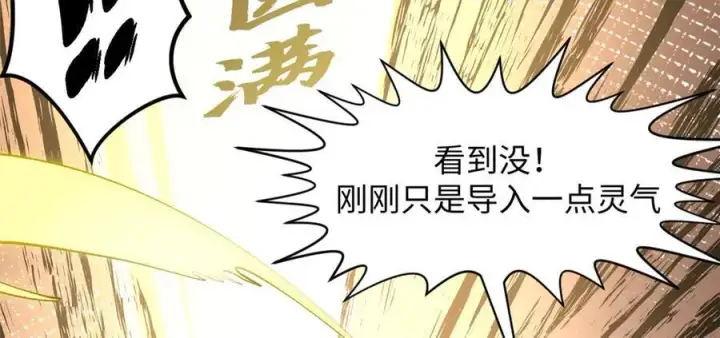 《顶级气运，悄悄修炼千年》202 破境如饮水的徒弟_收!图123