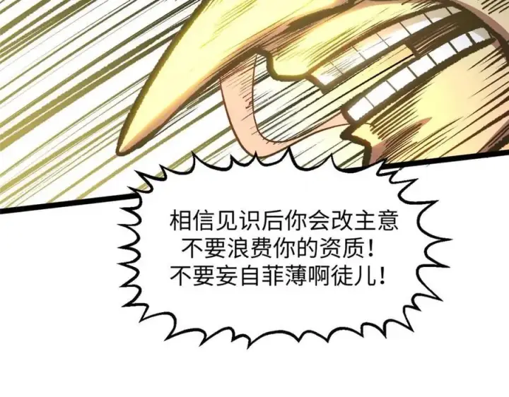 《顶级气运，悄悄修炼千年》202 破境如饮水的徒弟_收!图127
