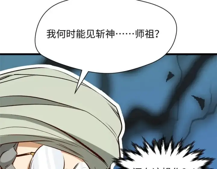 《顶级气运，悄悄修炼千年》202 破境如饮水的徒弟_收!图134