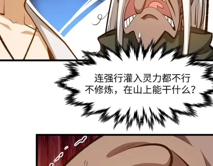《顶级气运，悄悄修炼千年》202 破境如饮水的徒弟_收!图136