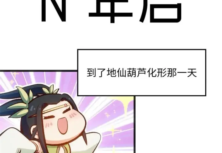《顶级气运，悄悄修炼千年》202 破境如饮水的徒弟_收!图160