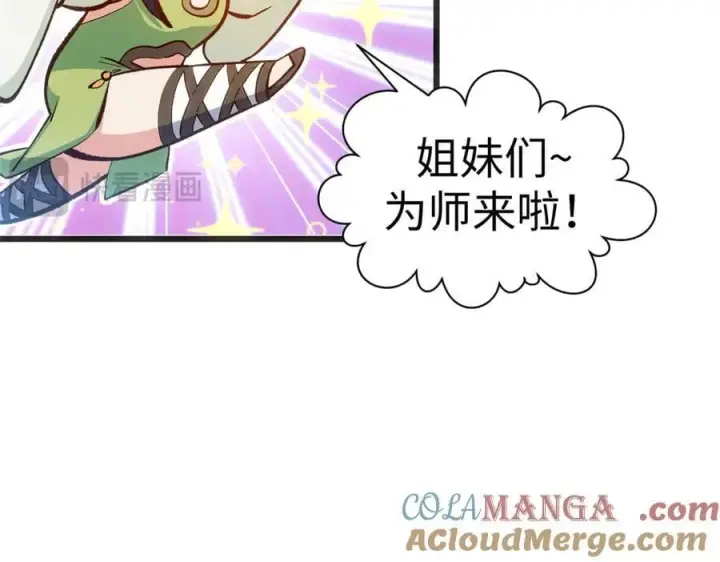 《顶级气运，悄悄修炼千年》202 破境如饮水的徒弟_收!图161