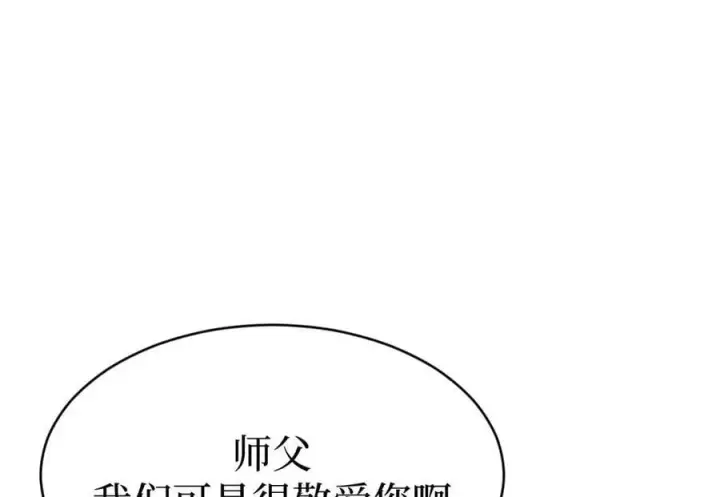 《顶级气运，悄悄修炼千年》202 破境如饮水的徒弟_收!图168