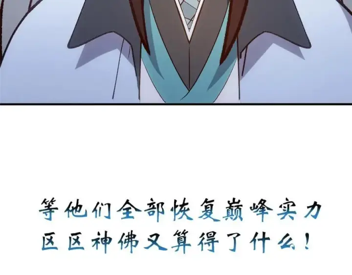 《顶级气运，悄悄修炼千年》202 破境如饮水的徒弟_收!图19