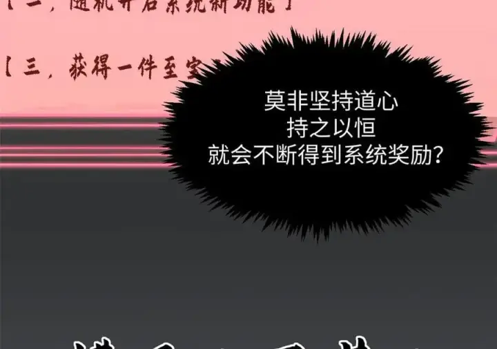 《顶级气运，悄悄修炼千年》202 破境如饮水的徒弟_收!图22