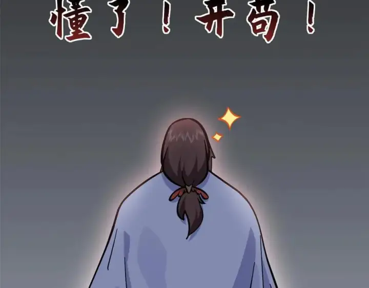 《顶级气运，悄悄修炼千年》202 破境如饮水的徒弟_收!图23