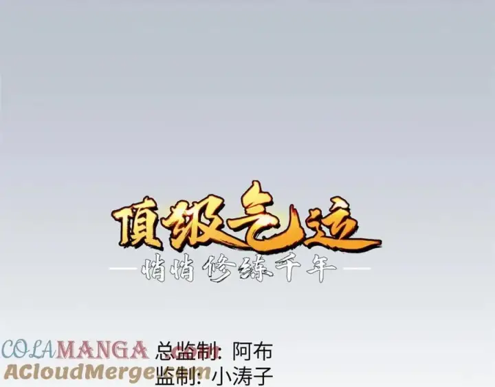 《顶级气运，悄悄修炼千年》202 破境如饮水的徒弟_收!图25