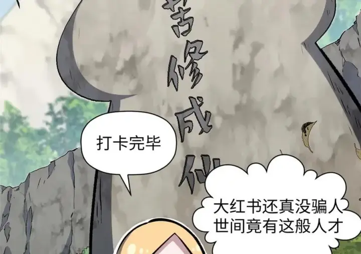 《顶级气运，悄悄修炼千年》202 破境如饮水的徒弟_收!图30