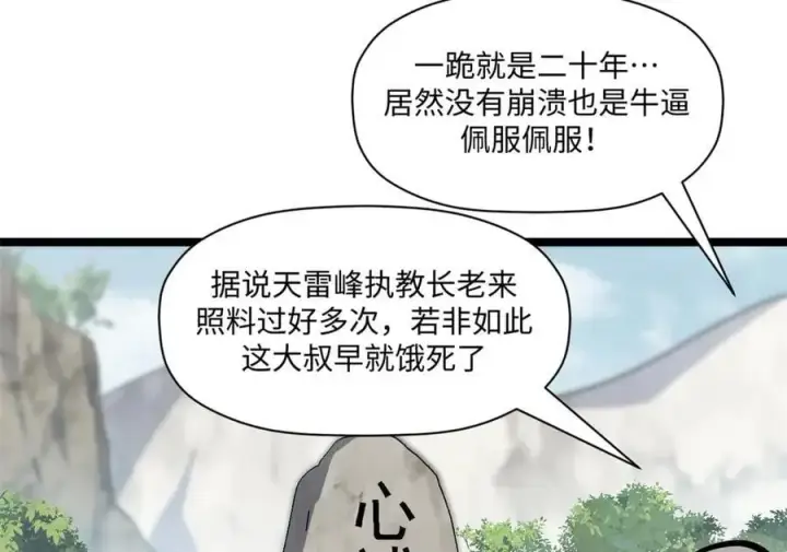 《顶级气运，悄悄修炼千年》202 破境如饮水的徒弟_收!图32
