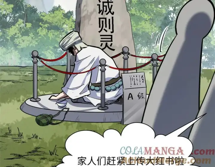《顶级气运，悄悄修炼千年》202 破境如饮水的徒弟_收!图33