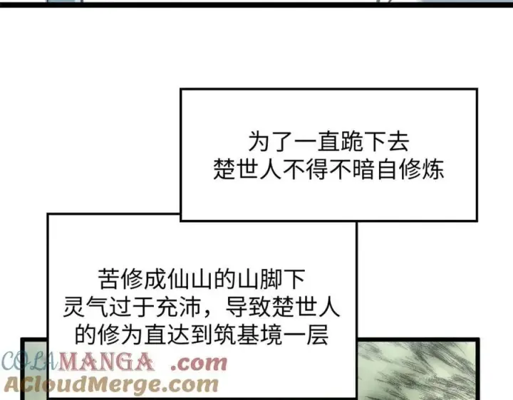 《顶级气运，悄悄修炼千年》202 破境如饮水的徒弟_收!图37