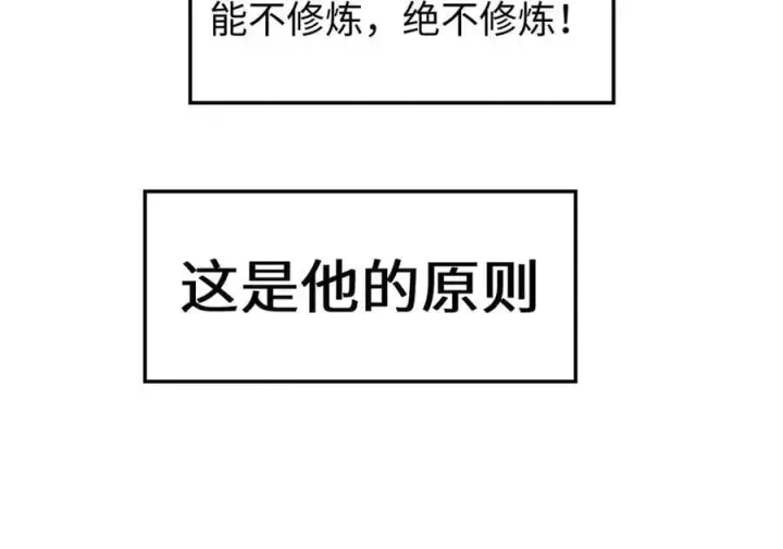 《顶级气运，悄悄修炼千年》202 破境如饮水的徒弟_收!图40