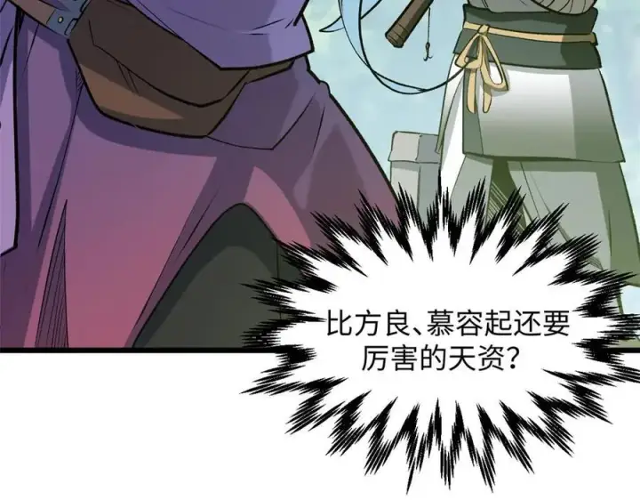 《顶级气运，悄悄修炼千年》202 破境如饮水的徒弟_收!图51