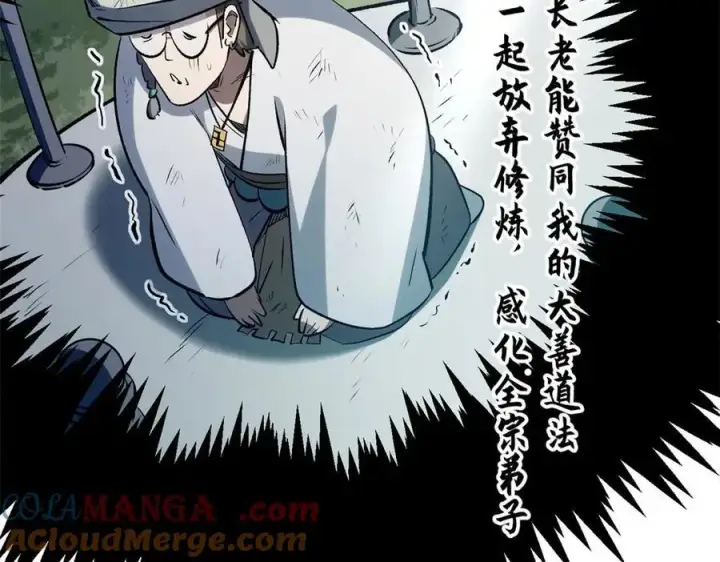 《顶级气运，悄悄修炼千年》202 破境如饮水的徒弟_收!图73