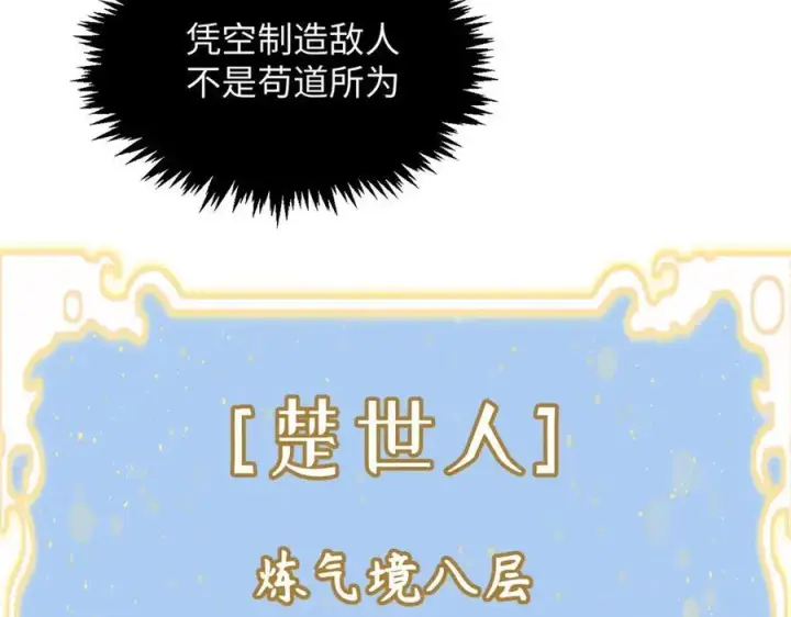 《顶级气运，悄悄修炼千年》202 破境如饮水的徒弟_收!图75