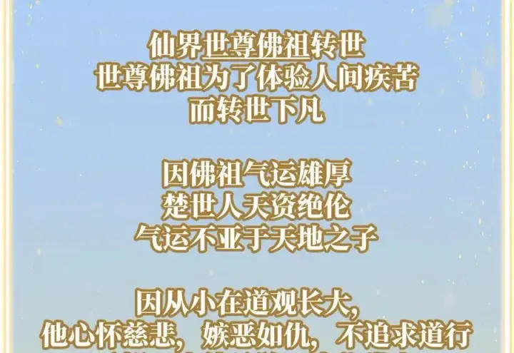《顶级气运，悄悄修炼千年》202 破境如饮水的徒弟_收!图76