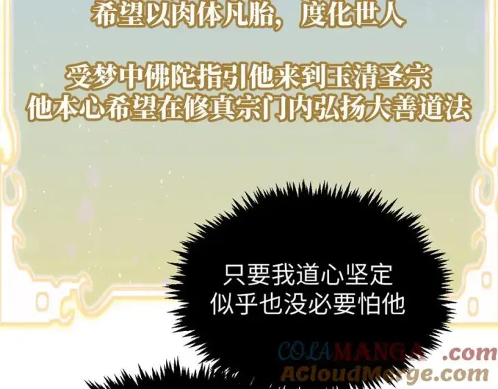 《顶级气运，悄悄修炼千年》202 破境如饮水的徒弟_收!图77