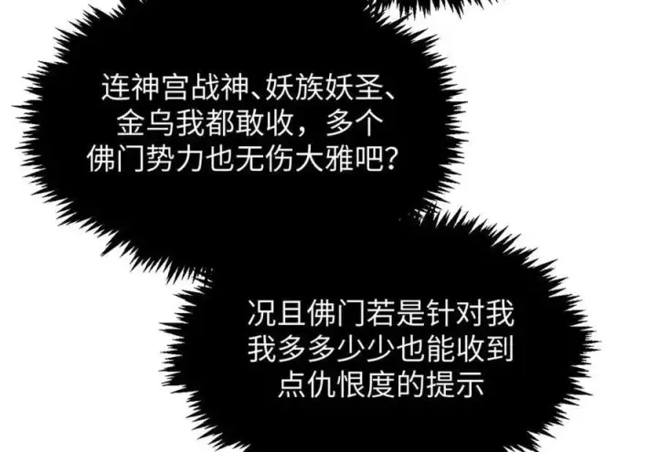 《顶级气运，悄悄修炼千年》202 破境如饮水的徒弟_收!图78