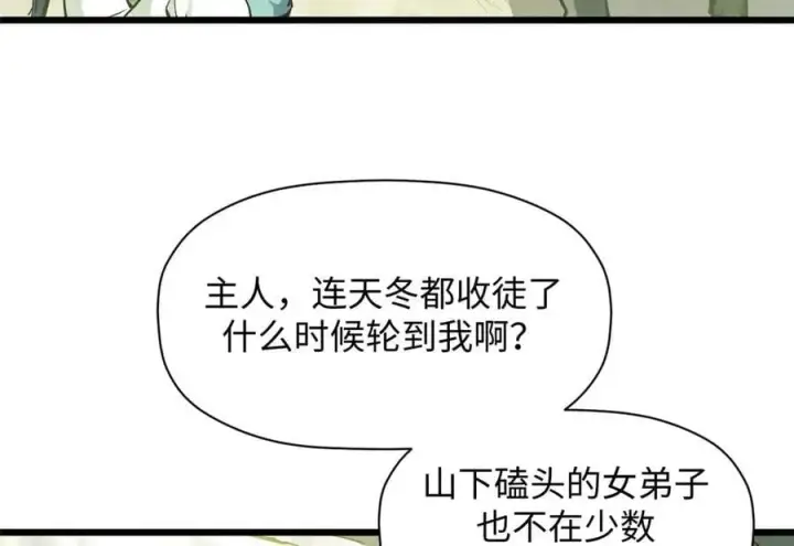 《顶级气运，悄悄修炼千年》202 破境如饮水的徒弟_收!图82