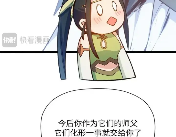 《顶级气运，悄悄修炼千年》202 破境如饮水的徒弟_收!图94