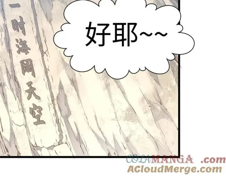 《顶级气运，悄悄修炼千年》202 破境如饮水的徒弟_收!图97