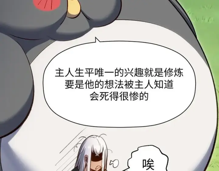 《顶级气运，悄悄修炼千年》203 轮回天仙境,快哉快哉图103