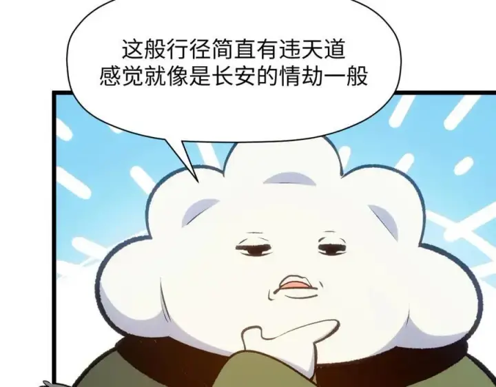 《顶级气运，悄悄修炼千年》203 轮回天仙境,快哉快哉图108