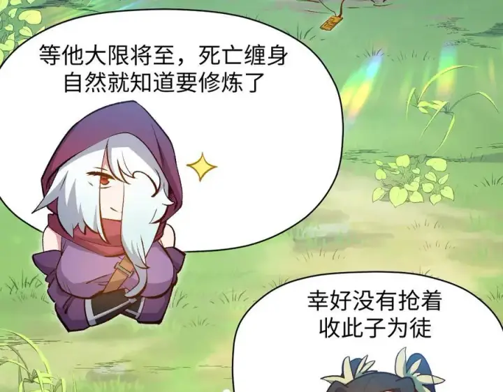 《顶级气运，悄悄修炼千年》203 轮回天仙境,快哉快哉图114