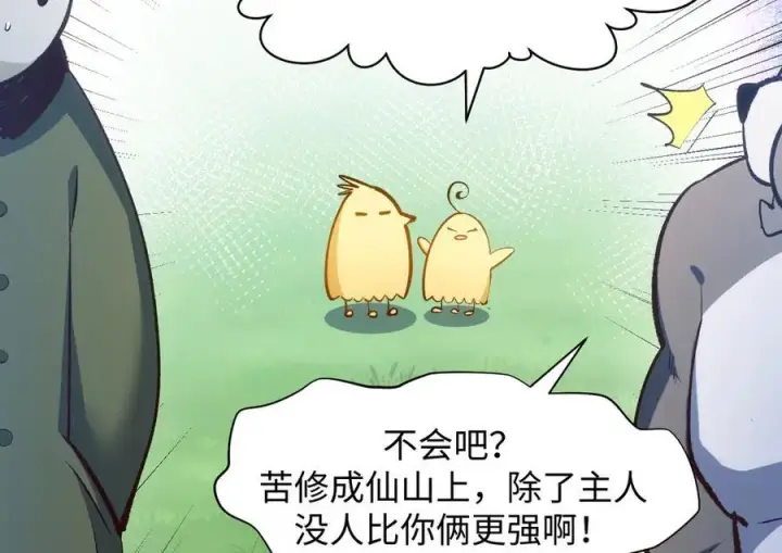 《顶级气运，悄悄修炼千年》203 轮回天仙境,快哉快哉图118