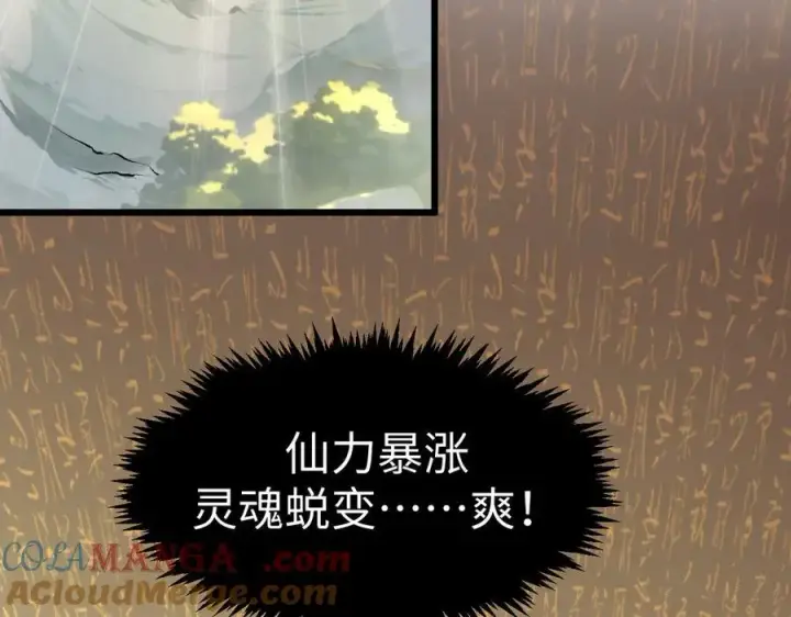 《顶级气运，悄悄修炼千年》203 轮回天仙境,快哉快哉图125