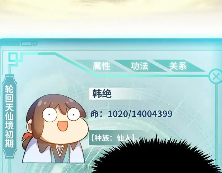 《顶级气运，悄悄修炼千年》203 轮回天仙境,快哉快哉图128