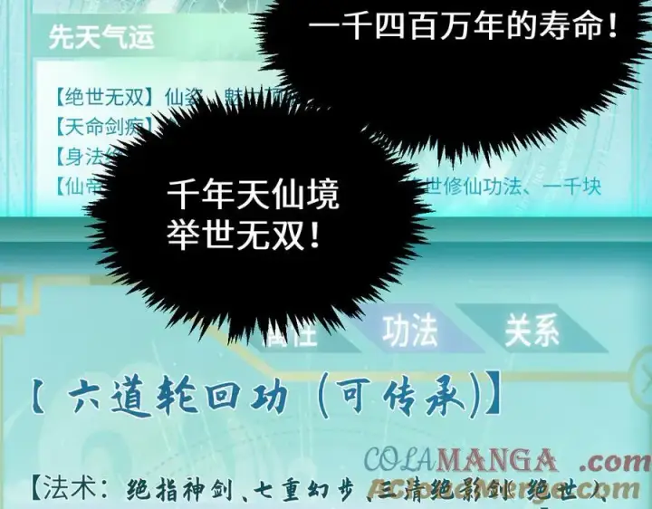 《顶级气运，悄悄修炼千年》203 轮回天仙境,快哉快哉图129