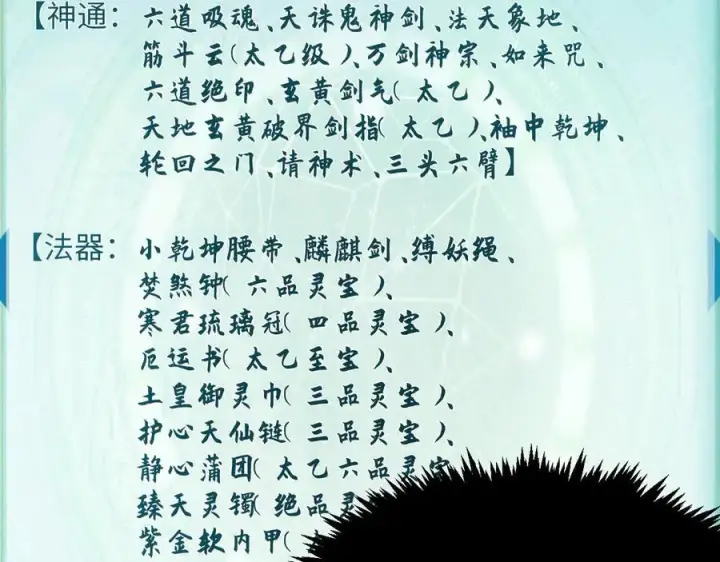 《顶级气运，悄悄修炼千年》203 轮回天仙境,快哉快哉图131