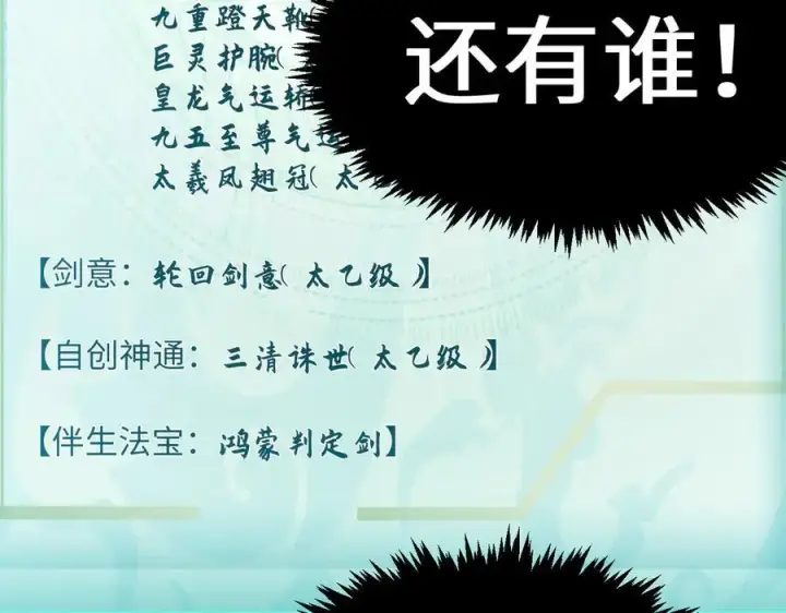 《顶级气运，悄悄修炼千年》203 轮回天仙境,快哉快哉图132