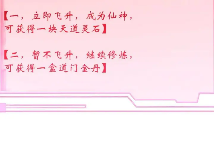 《顶级气运，悄悄修炼千年》203 轮回天仙境,快哉快哉图138