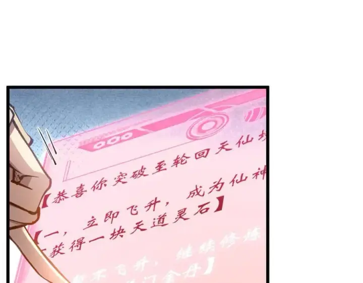 《顶级气运，悄悄修炼千年》203 轮回天仙境,快哉快哉图140
