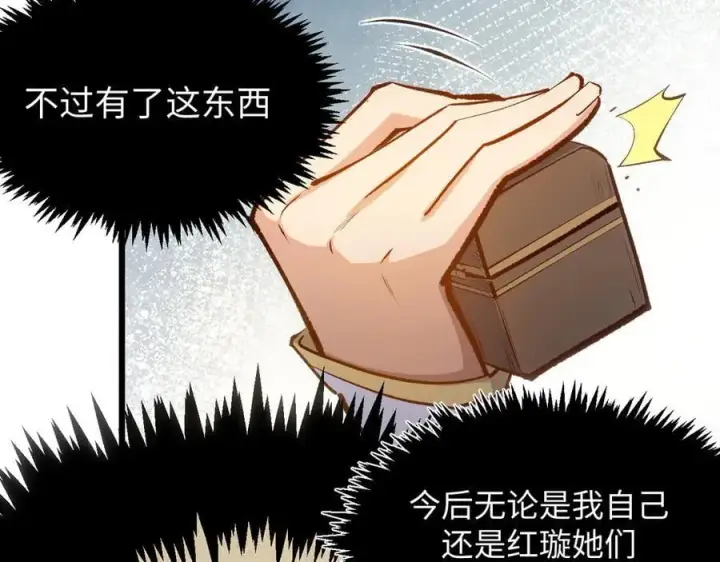 《顶级气运，悄悄修炼千年》203 轮回天仙境,快哉快哉图150