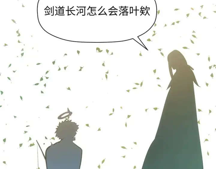 《顶级气运，悄悄修炼千年》203 轮回天仙境,快哉快哉图172