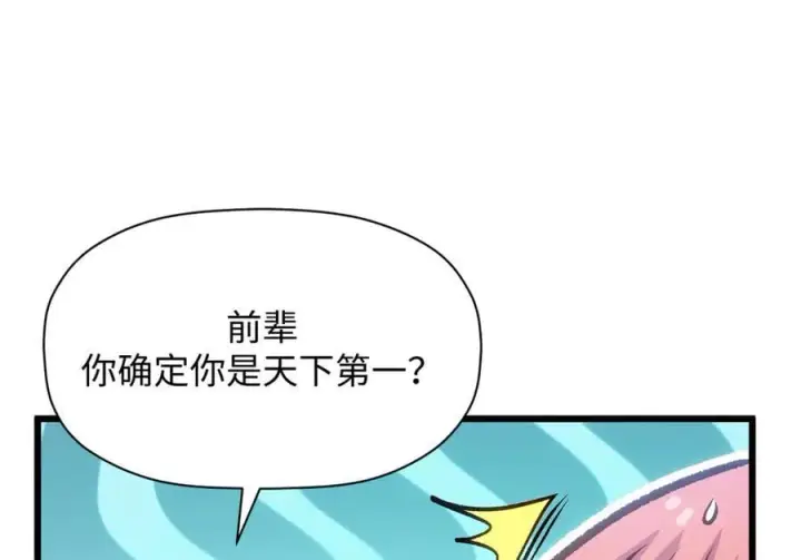 《顶级气运，悄悄修炼千年》203 轮回天仙境,快哉快哉图48