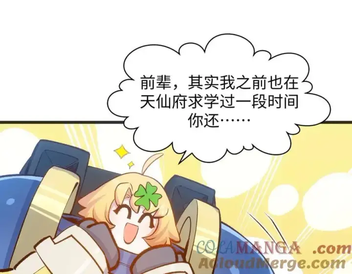 《顶级气运，悄悄修炼千年》203 轮回天仙境,快哉快哉图57