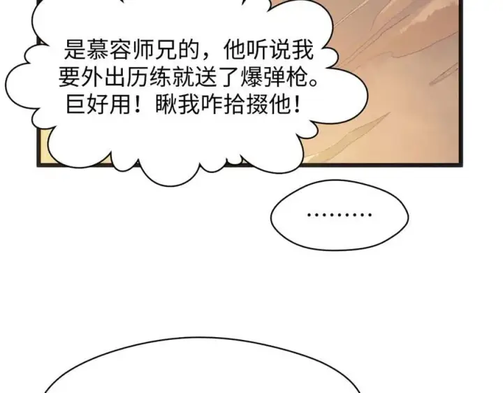 《顶级气运，悄悄修炼千年》203 轮回天仙境,快哉快哉图63