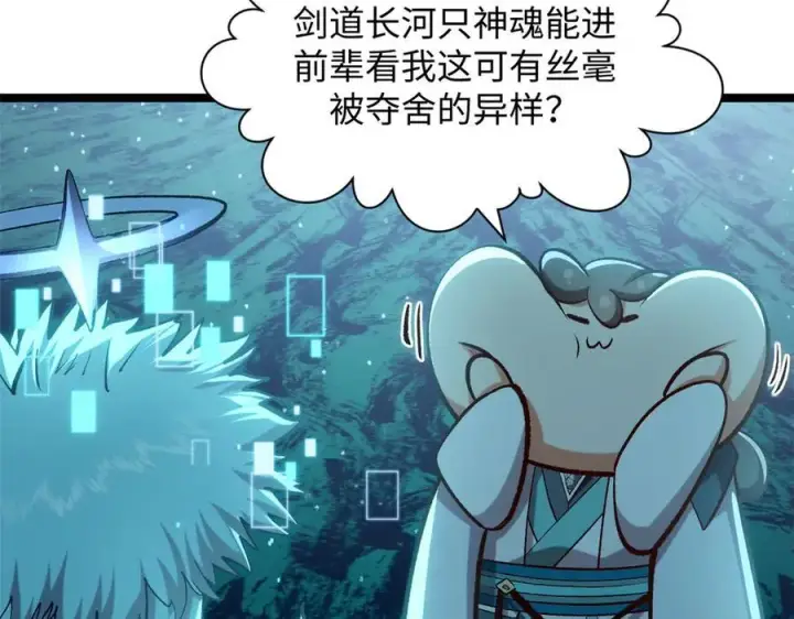 《顶级气运，悄悄修炼千年》204 神宫的邀请,剑修黑影图11