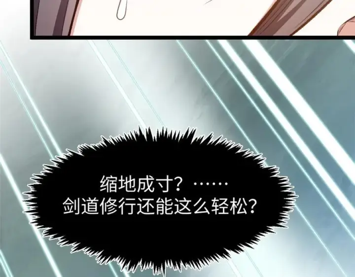 《顶级气运，悄悄修炼千年》204 神宫的邀请,剑修黑影图122