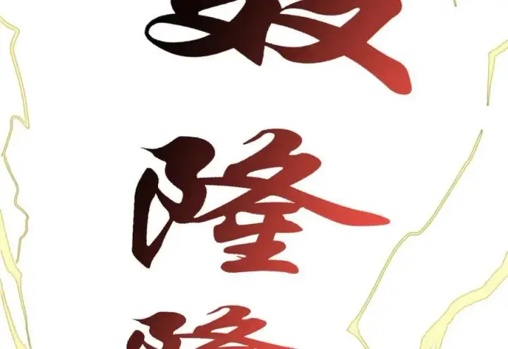 《顶级气运，悄悄修炼千年》204 神宫的邀请,剑修黑影图180